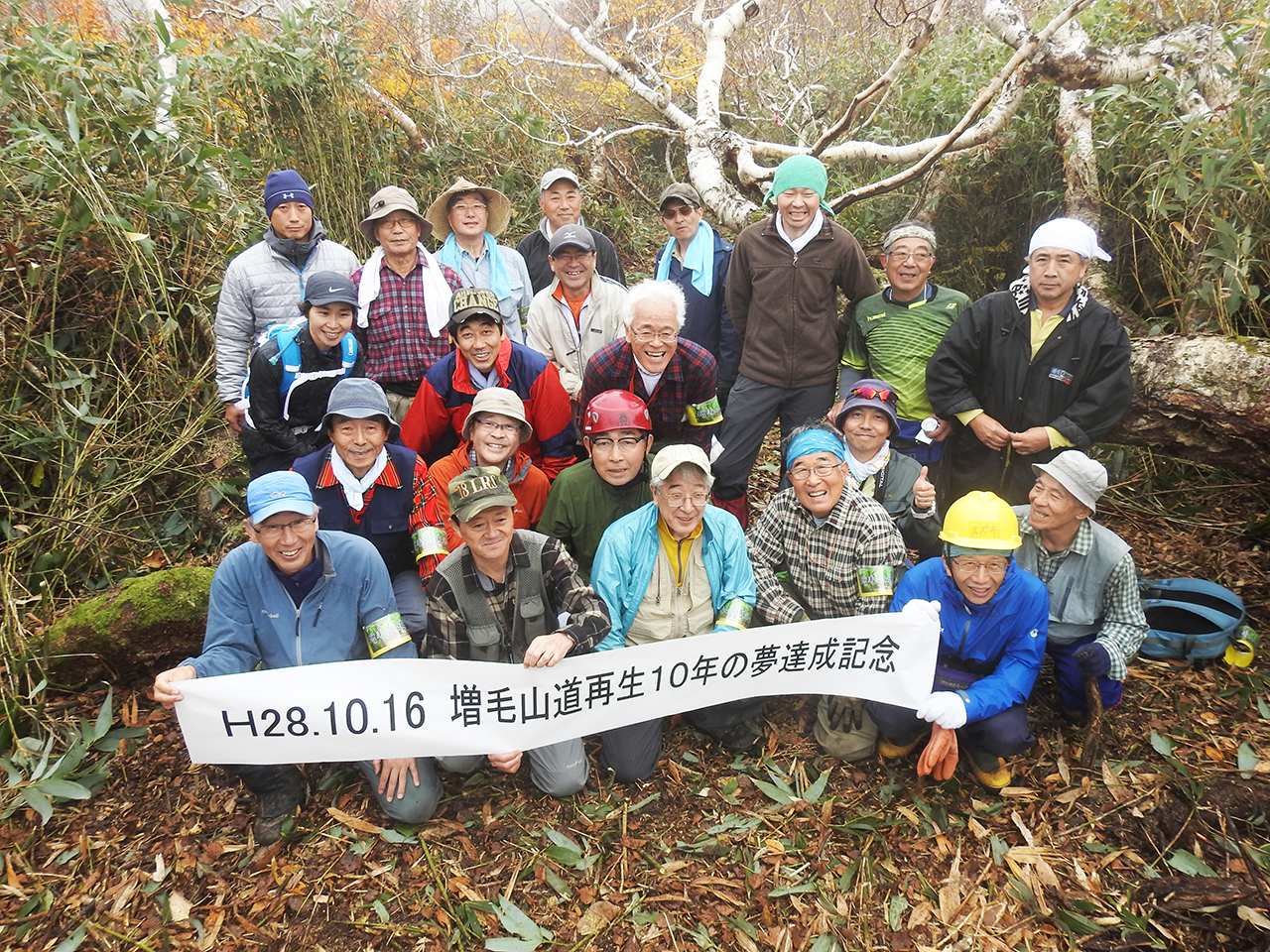増毛山道の会
