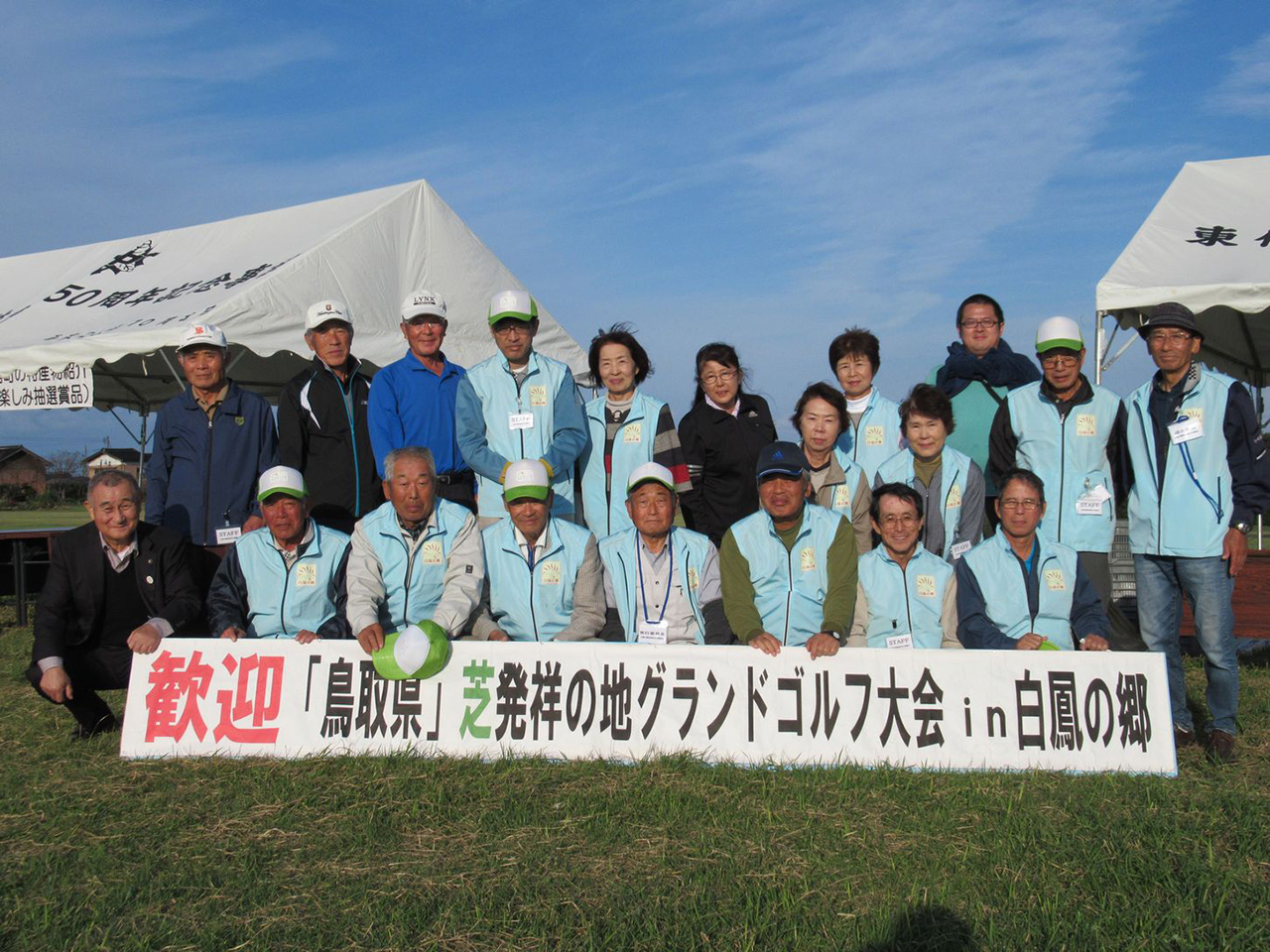 白鳳の郷地域活性化協議会