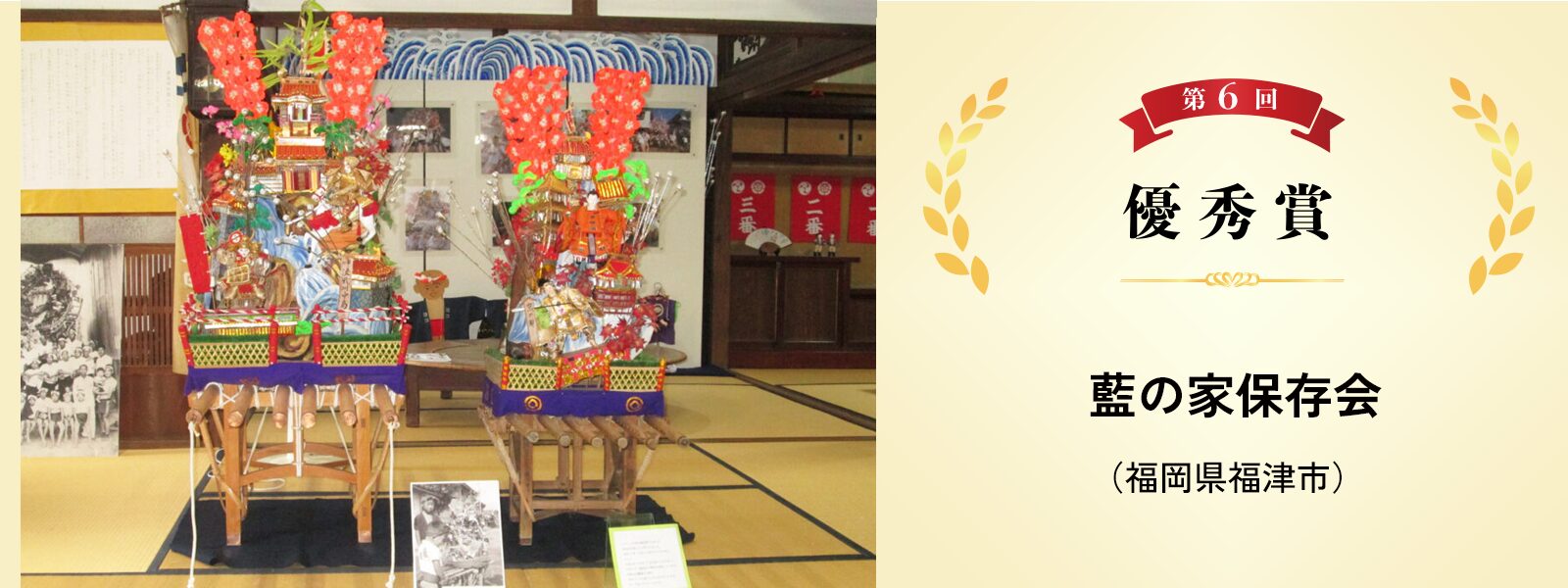 藍の家保存会