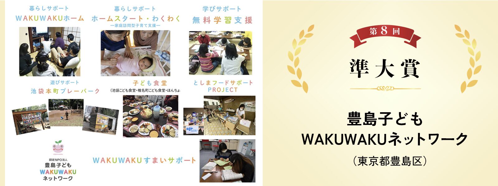 豊島子どもWAKUWAKUネットワーク