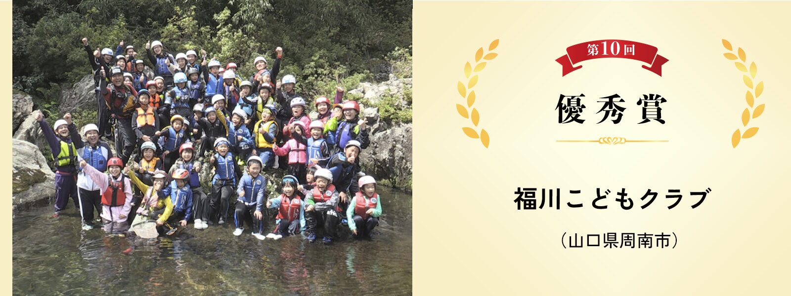 福川こどもクラブ