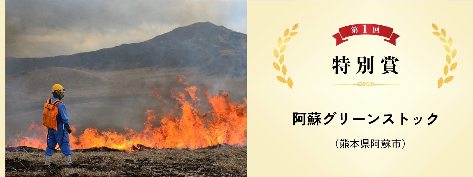 阿蘇グリーンストック